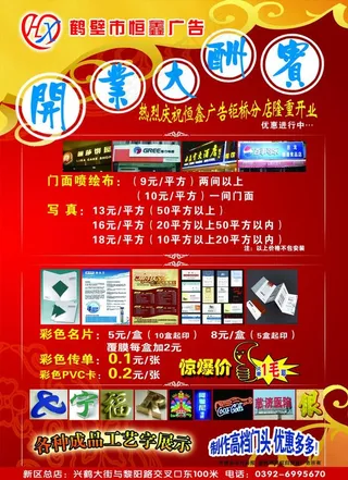 开业宣传页图片