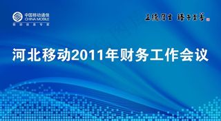 会议背景板图片