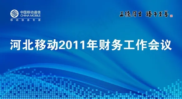 会议背景板图片 会议背景板图片