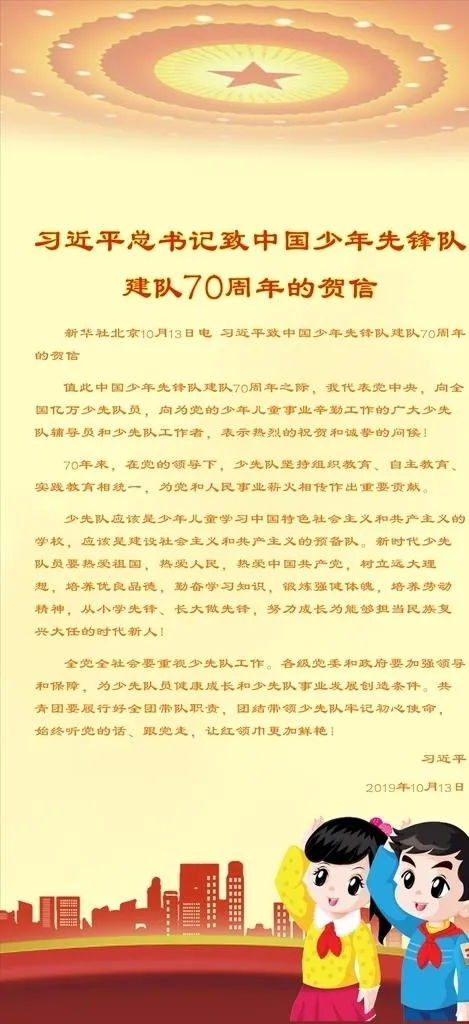 *少先队7周年一封信图片cdr矢量模版下载