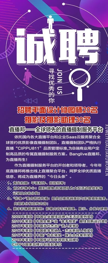 招聘海报图片psd模版下载