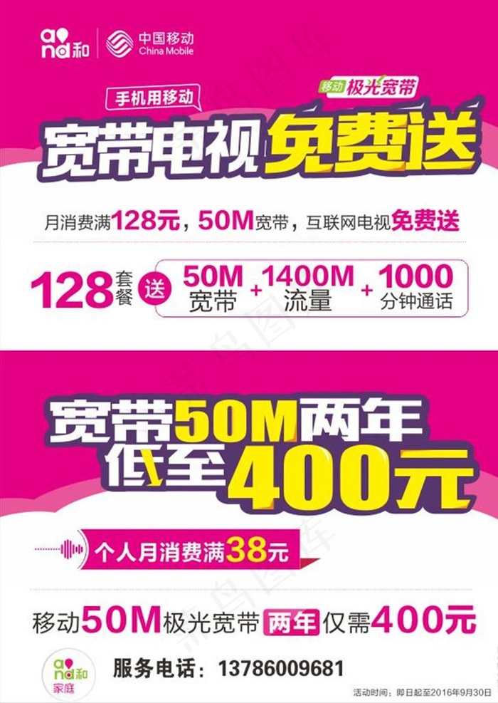 中国移动单页图片cdr矢量模版下载