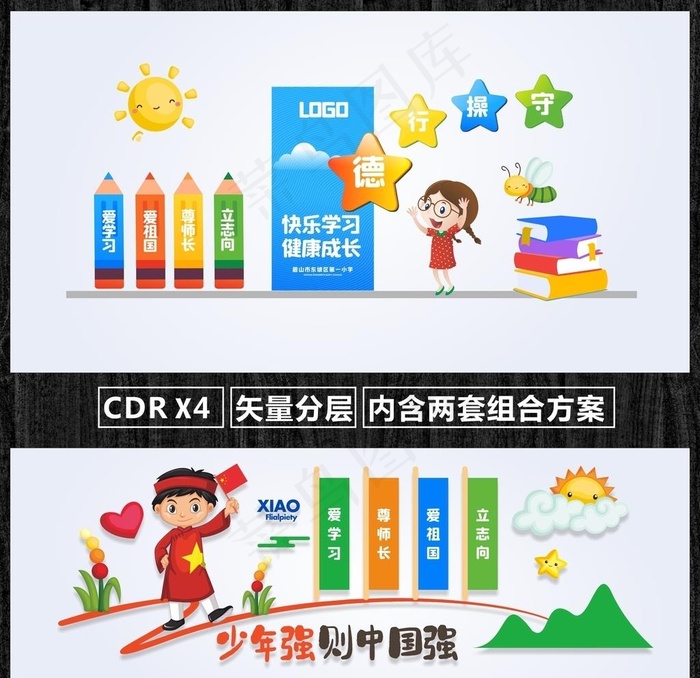 学校文化墙图片cdr矢量模版下载