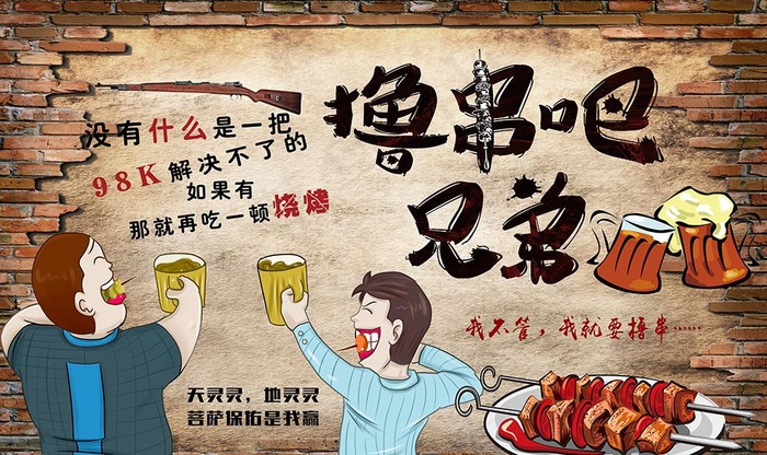 砖墙撸串吧图片
