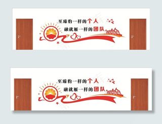 油田团队文化墙图片