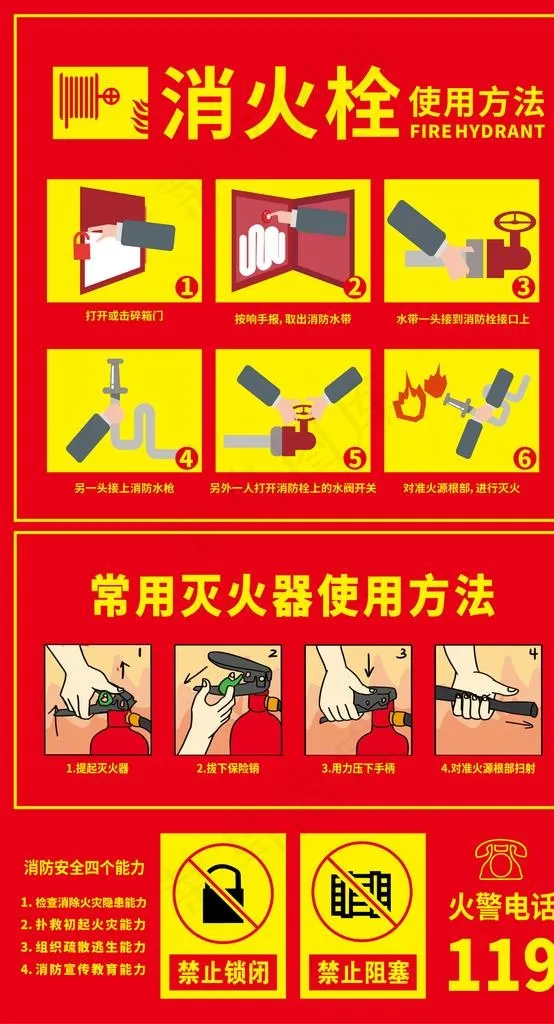 消火栓使用方法图片ai矢量模版下载
