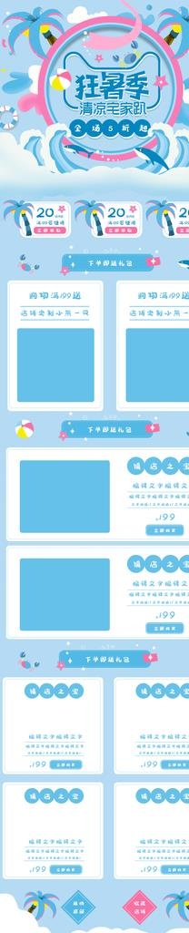 狂暑季夏天蓝色粉色小清新手绘图片