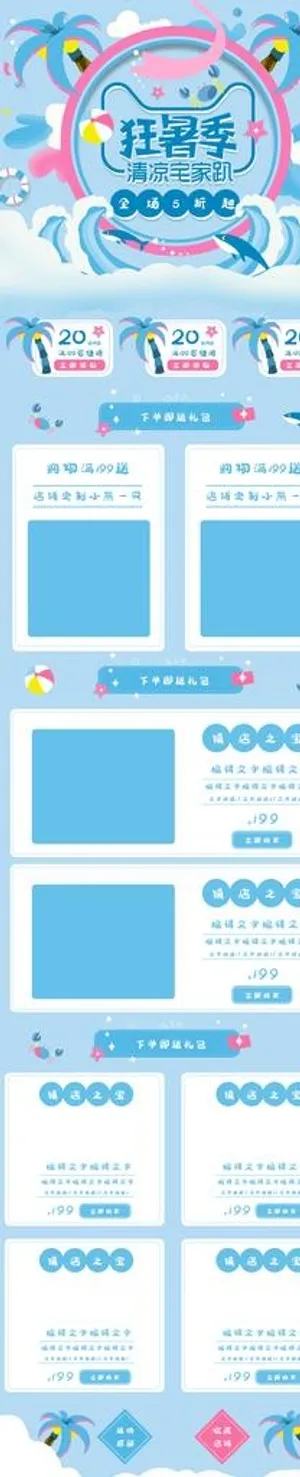 狂暑季夏天蓝色粉色小清新手绘图片 狂暑季夏天蓝色粉色小清新手绘图片