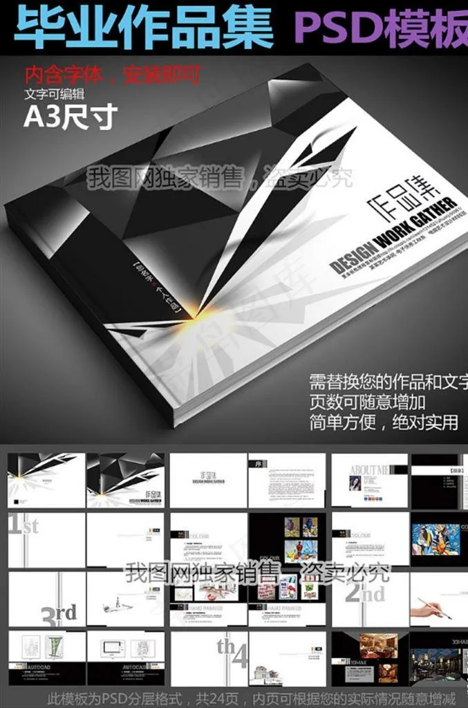 作品集图片(4961X3508(DPI:300))psd模版下载