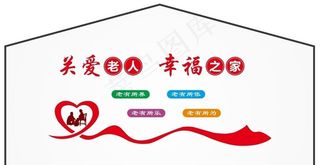 关爱老人 幸福之家图片