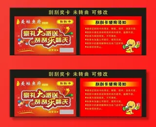 美蛙鱼府 刮刮卡制作图片