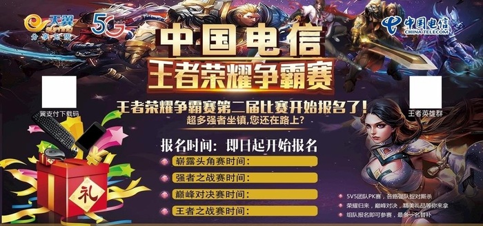 王者荣耀争霸赛图片(11024X5512(DPI:70))psd模版下载