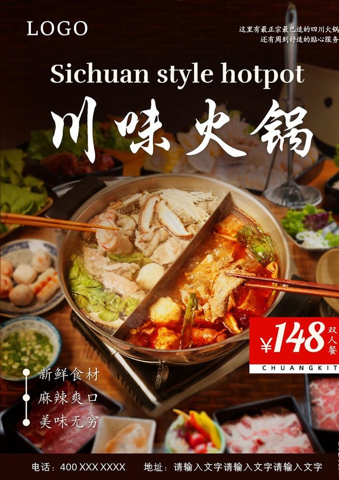 川味火锅图片cdr矢量模版下载