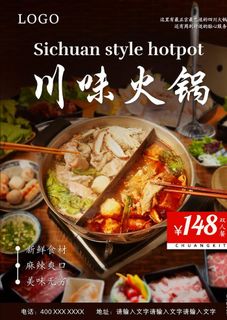 川味火锅图片
