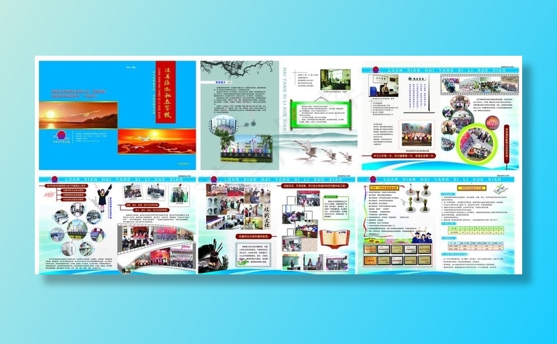 学校画册设计图片