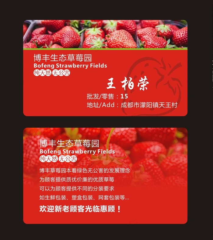 草莓名片图片cdr矢量模版下载