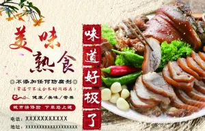 熟食单页图片