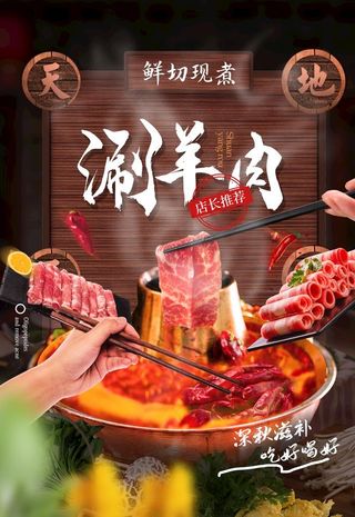 涮羊肉图片