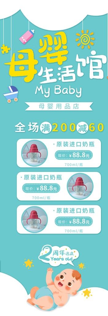 母婴店促销活动展架图片