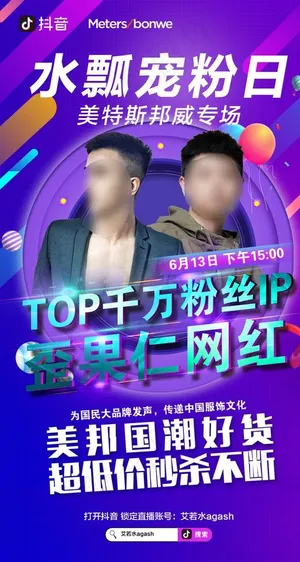 抖音直播海报图片