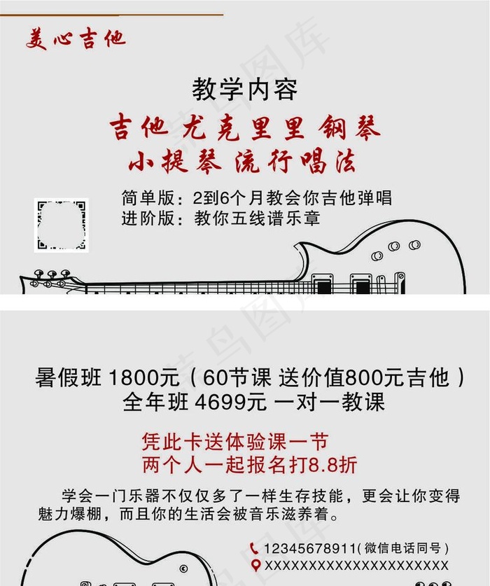 名片 吉他 音乐 音符图片cdr矢量模版下载