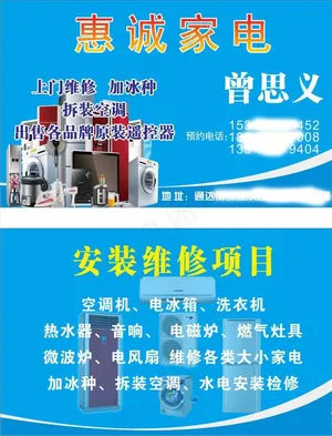 家电维修名片图片