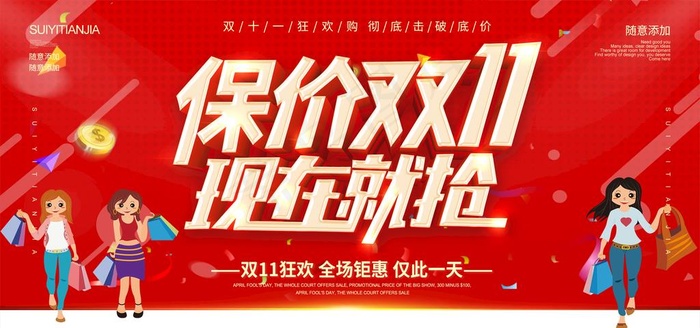 双十一图片