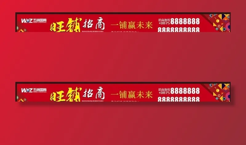 旺铺招商图片cdr矢量模版下载