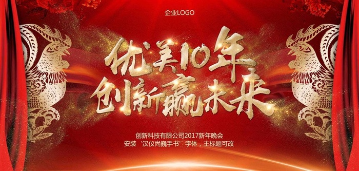 2017年终晚会图片(4890X2480(DPI:300))psd模版下载