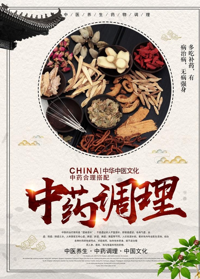 中药调理图片