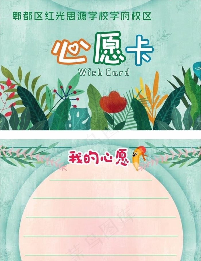 学校心愿卡图片cdr矢量模版下载