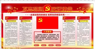 党建室设计 党建墙 文化墙图片