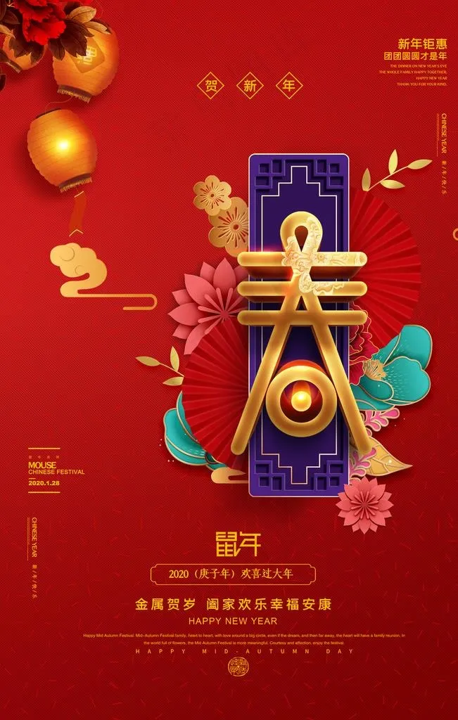新年图片(3543X5315(DPI:150))psd模版下载