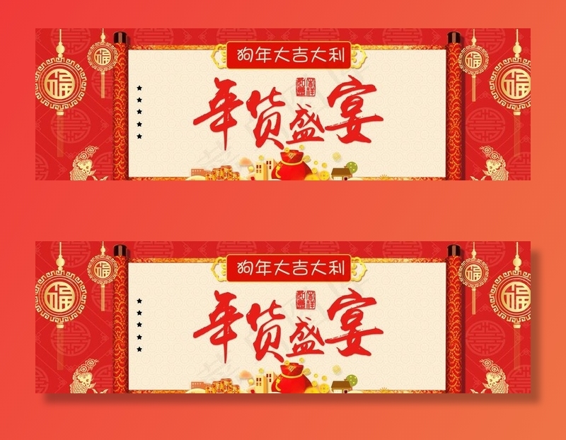 年终盛宴春节年货节海报图片psd模版下载