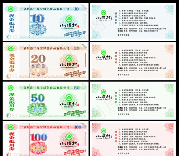现金抵用券图片cdr矢量模版下载