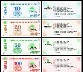 现金抵用券图片