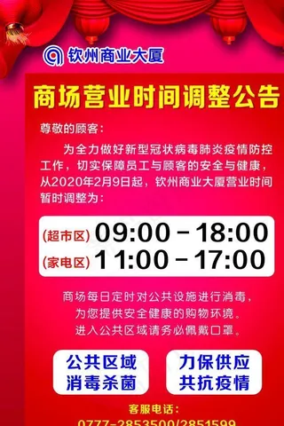 商场营业时间公告图片