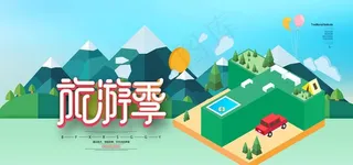 旅游季图片