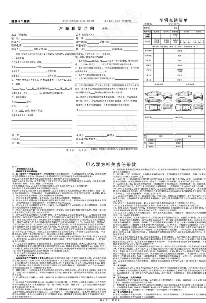 汽车租赁合同图片cdr矢量模版下载