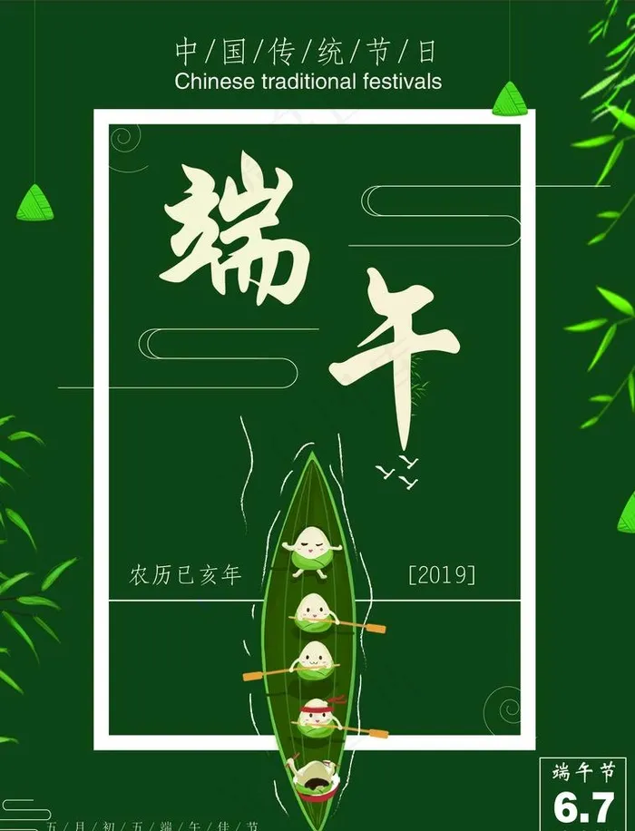 端午节海报  端阳节海报图片ai矢量模版下载