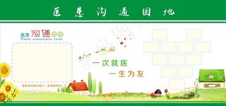 医患沟通园地图片
