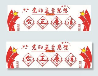 党建文化墙图片