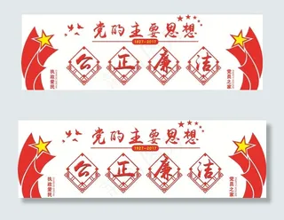 党建文化墙图片