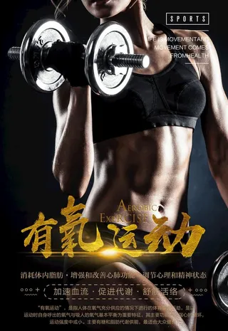 健身房海报图片