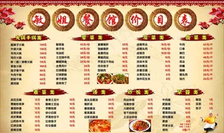 餐馆价目表 菜单图片