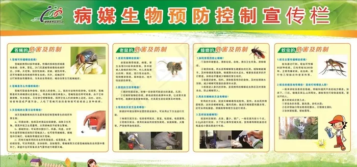 病媒生物预防控制宣传栏图片(500X300)cdr矢量模版下载