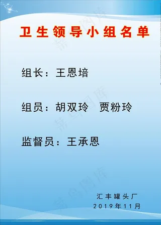 卫生领导小组名单图片