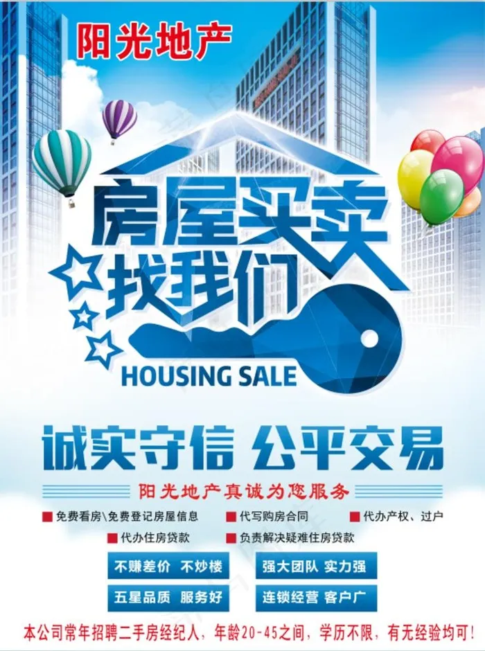 房屋买卖图片(9449X14173(DPI:300))psd模版下载