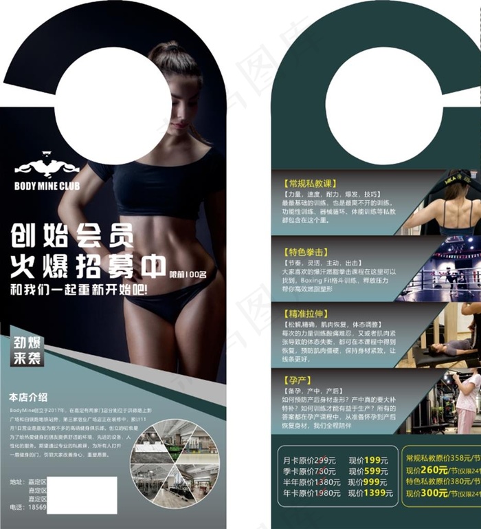 健身门挂卡图片