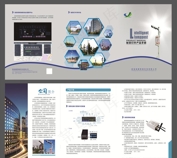 智慧灯杆三折页图片cdr矢量模版下载